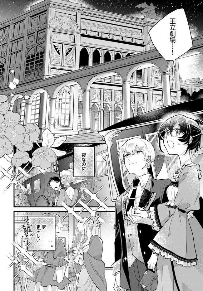 弱気MAX令嬢なのに、辣腕婚約者様の賭けに乗ってしまった 第12.2話 - Trang 6