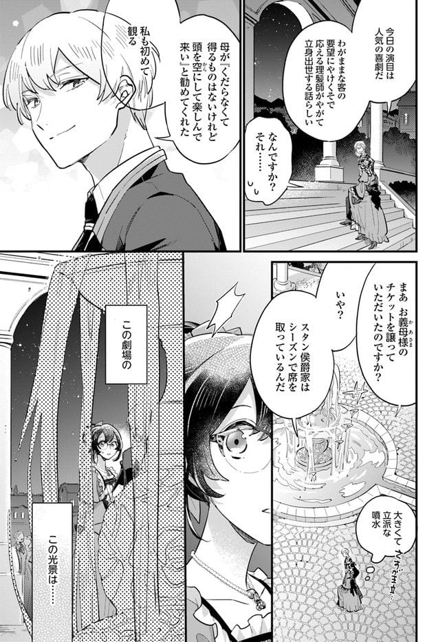 弱気MAX令嬢なのに、辣腕婚約者様の賭けに乗ってしまった 第12.2話 - Trang 7