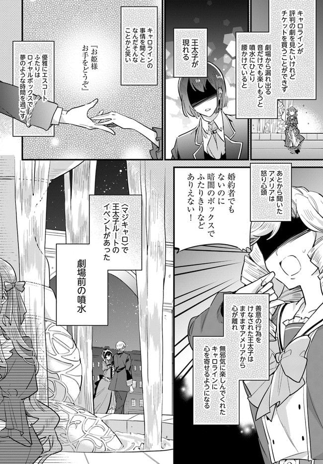 弱気MAX令嬢なのに、辣腕婚約者様の賭けに乗ってしまった 第12.2話 - Trang 8