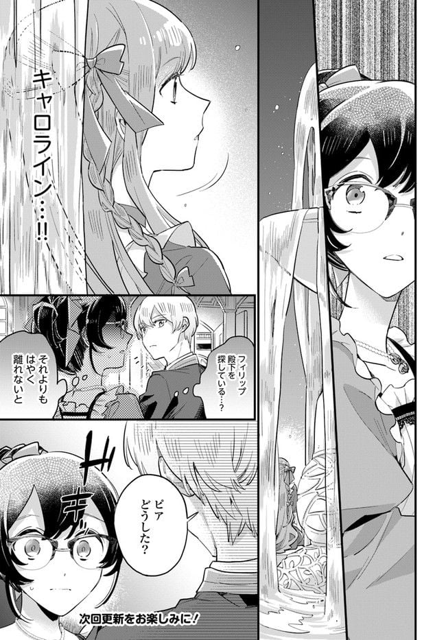 弱気MAX令嬢なのに、辣腕婚約者様の賭けに乗ってしまった 第12.2話 - Trang 9