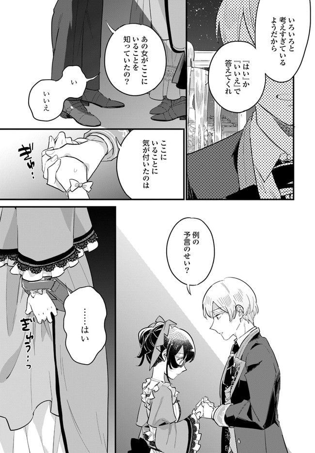 弱気MAX令嬢なのに、辣腕婚約者様の賭けに乗ってしまった 第12.3話 - Trang 2