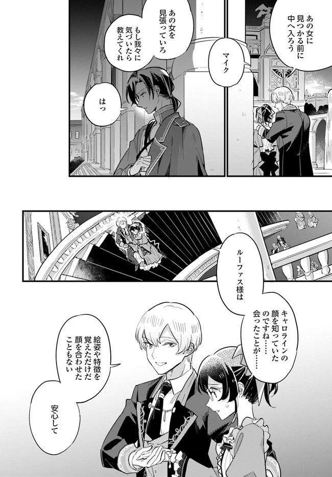 弱気MAX令嬢なのに、辣腕婚約者様の賭けに乗ってしまった 第12.3話 - Trang 3