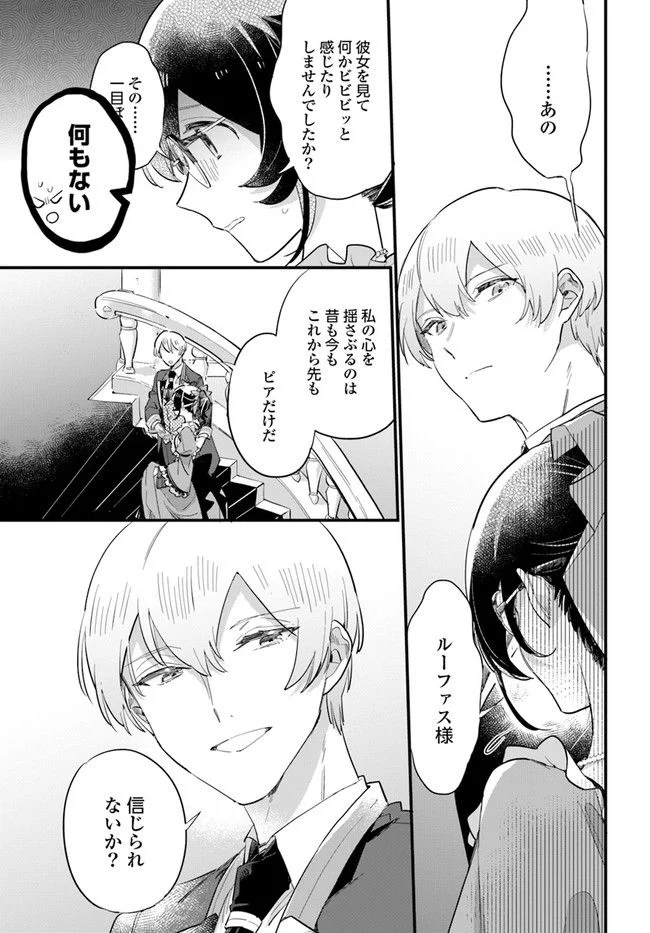 弱気MAX令嬢なのに、辣腕婚約者様の賭けに乗ってしまった 第12.3話 - Trang 4