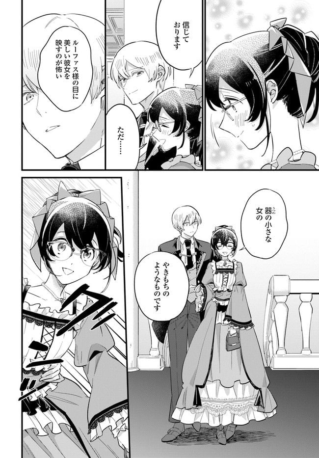 弱気MAX令嬢なのに、辣腕婚約者様の賭けに乗ってしまった 第12.3話 - Trang 5