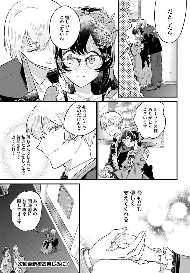 弱気MAX令嬢なのに、辣腕婚約者様の賭けに乗ってしまった 第12.3話 - Trang 6
