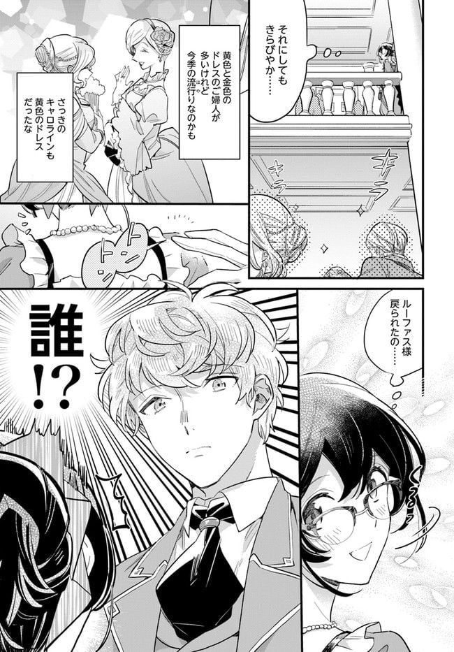 弱気MAX令嬢なのに、辣腕婚約者様の賭けに乗ってしまった 第12.4話 - Trang 2