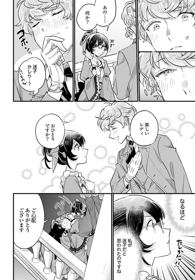 弱気MAX令嬢なのに、辣腕婚約者様の賭けに乗ってしまった 第12.4話 - Trang 3