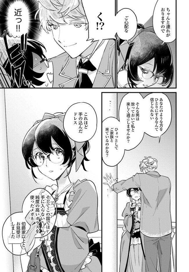 弱気MAX令嬢なのに、辣腕婚約者様の賭けに乗ってしまった 第12.4話 - Trang 4
