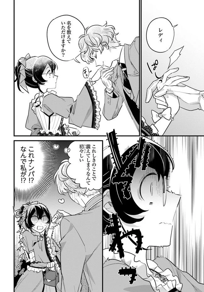 弱気MAX令嬢なのに、辣腕婚約者様の賭けに乗ってしまった 第12.4話 - Trang 5