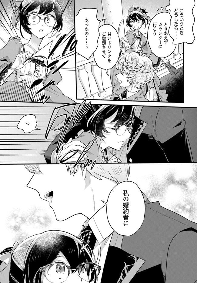 弱気MAX令嬢なのに、辣腕婚約者様の賭けに乗ってしまった 第12.4話 - Trang 6