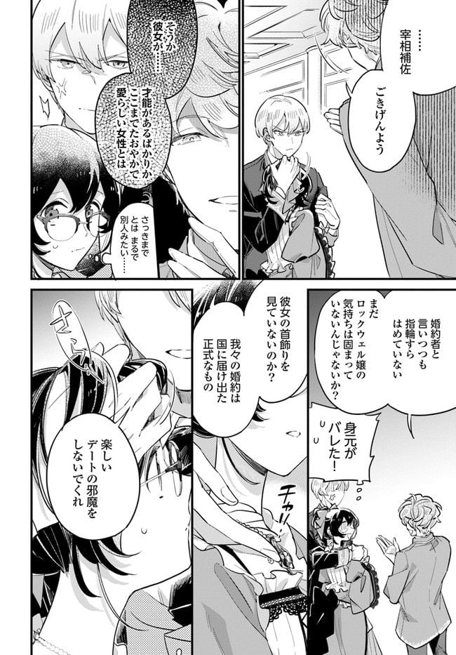 弱気MAX令嬢なのに、辣腕婚約者様の賭けに乗ってしまった 第13.1話 - Trang 2