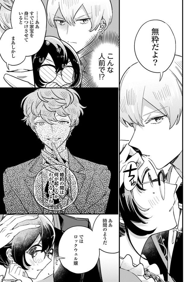 弱気MAX令嬢なのに、辣腕婚約者様の賭けに乗ってしまった 第13.1話 - Trang 3