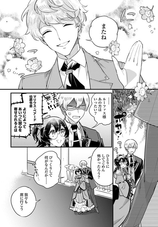弱気MAX令嬢なのに、辣腕婚約者様の賭けに乗ってしまった 第13.1話 - Trang 4
