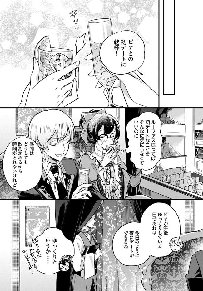 弱気MAX令嬢なのに、辣腕婚約者様の賭けに乗ってしまった 第13.1話 - Trang 5