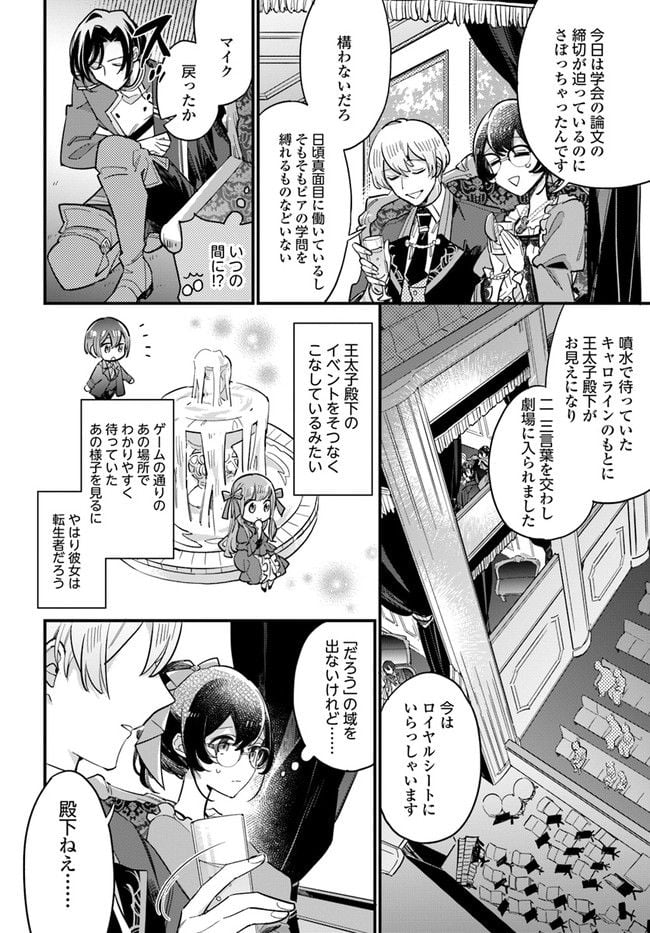 弱気MAX令嬢なのに、辣腕婚約者様の賭けに乗ってしまった 第13.1話 - Trang 6