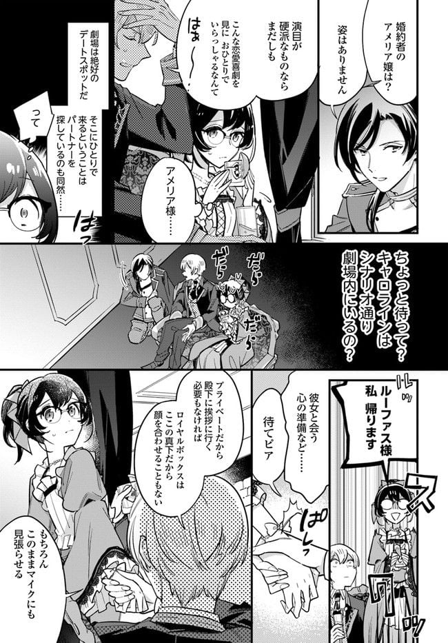弱気MAX令嬢なのに、辣腕婚約者様の賭けに乗ってしまった 第13.1話 - Trang 7