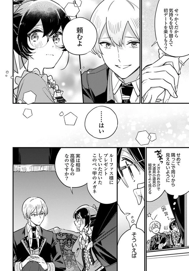弱気MAX令嬢なのに、辣腕婚約者様の賭けに乗ってしまった 第13.1話 - Trang 8