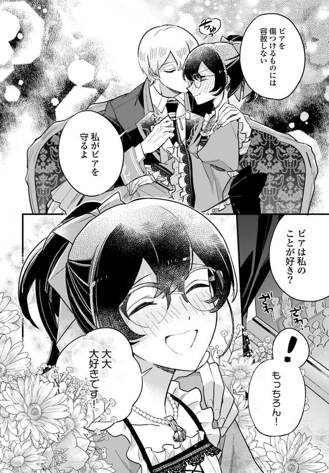 弱気MAX令嬢なのに、辣腕婚約者様の賭けに乗ってしまった 第13.3話 - Trang 2