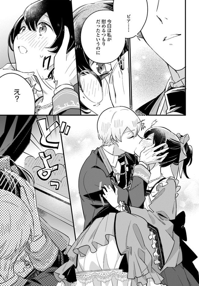 弱気MAX令嬢なのに、辣腕婚約者様の賭けに乗ってしまった 第13.3話 - Trang 3