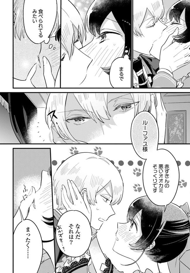 弱気MAX令嬢なのに、辣腕婚約者様の賭けに乗ってしまった 第13.3話 - Trang 4