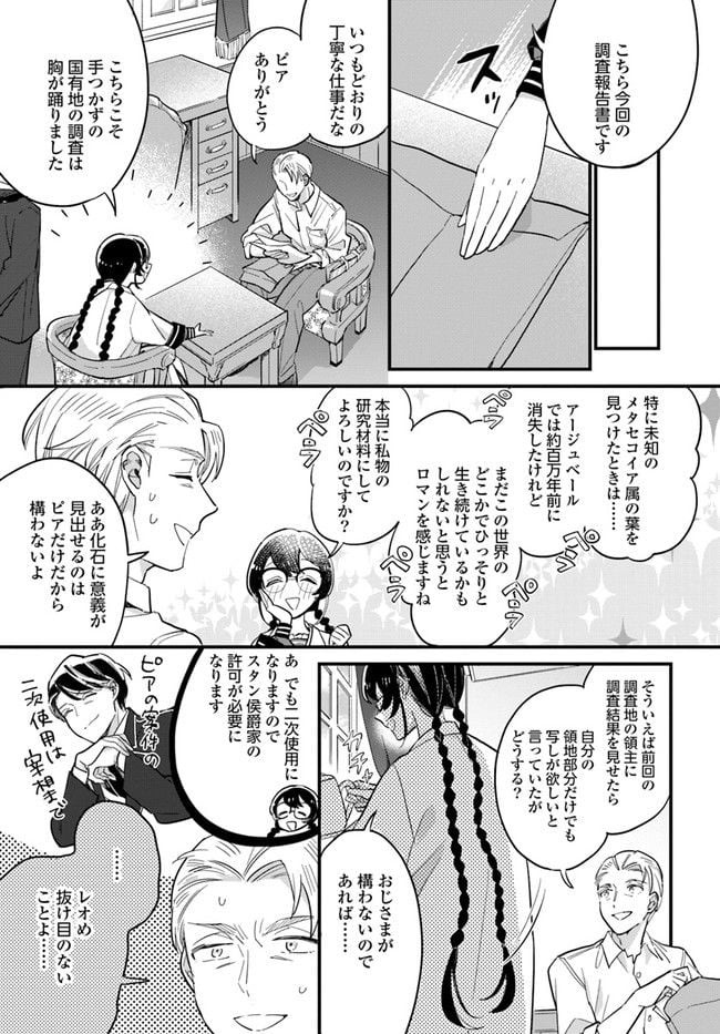 弱気MAX令嬢なのに、辣腕婚約者様の賭けに乗ってしまった 第13.4話 - Trang 2