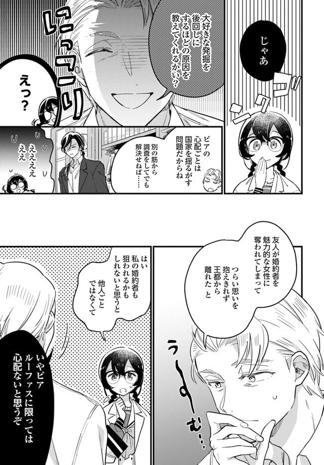 弱気MAX令嬢なのに、辣腕婚約者様の賭けに乗ってしまった 第13.4話 - Trang 4