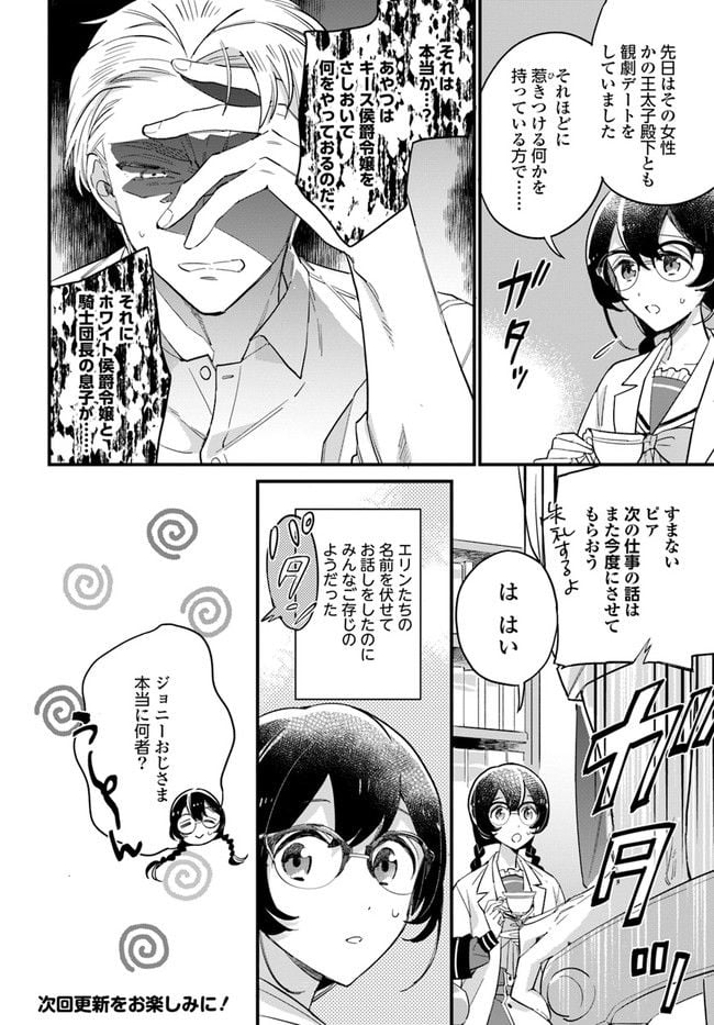 弱気MAX令嬢なのに、辣腕婚約者様の賭けに乗ってしまった 第13.4話 - Trang 5