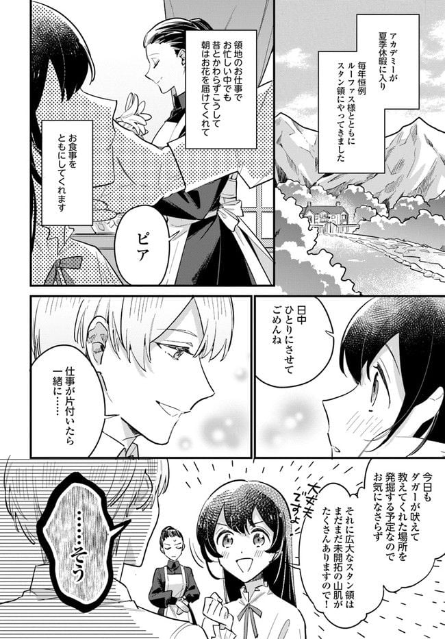 弱気MAX令嬢なのに、辣腕婚約者様の賭けに乗ってしまった 第14.1話 - Trang 2