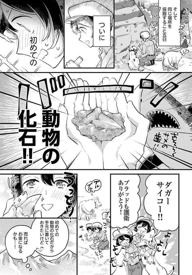 弱気MAX令嬢なのに、辣腕婚約者様の賭けに乗ってしまった 第14.1話 - Trang 3