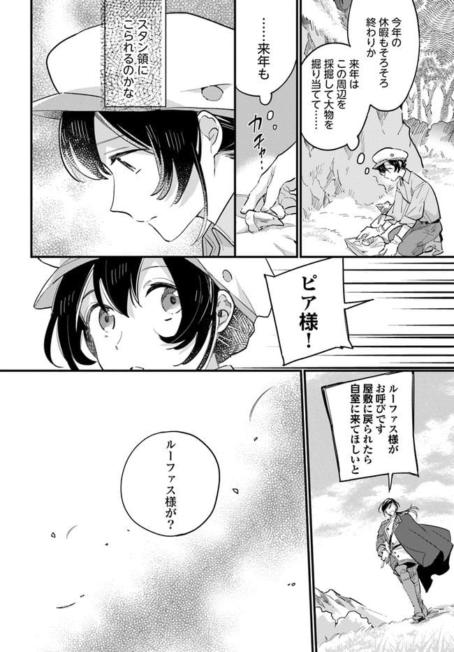 弱気MAX令嬢なのに、辣腕婚約者様の賭けに乗ってしまった 第14.1話 - Trang 4