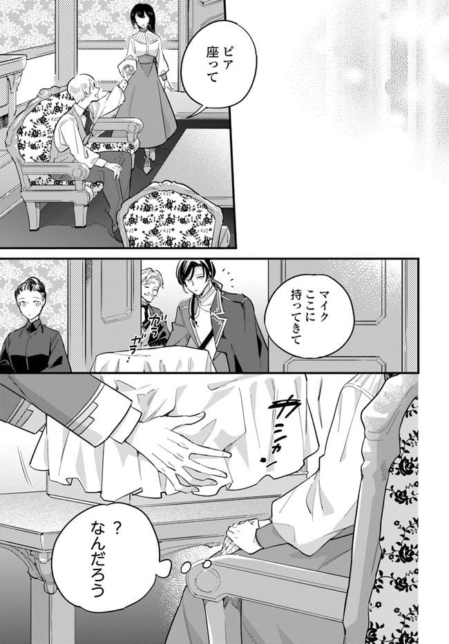 弱気MAX令嬢なのに、辣腕婚約者様の賭けに乗ってしまった 第14.1話 - Trang 5
