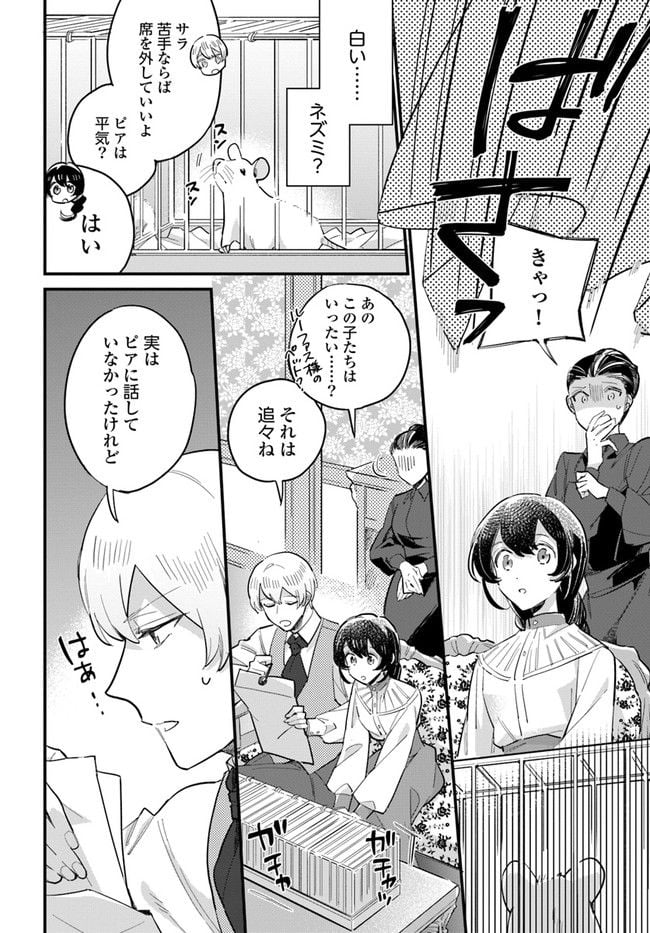 弱気MAX令嬢なのに、辣腕婚約者様の賭けに乗ってしまった 第14.1話 - Trang 6