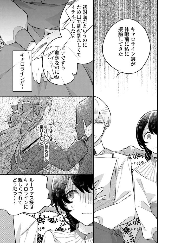 弱気MAX令嬢なのに、辣腕婚約者様の賭けに乗ってしまった 第14.1話 - Trang 7