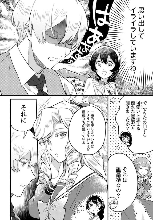 弱気MAX令嬢なのに、辣腕婚約者様の賭けに乗ってしまった 第14.1話 - Trang 8