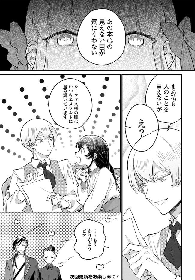 弱気MAX令嬢なのに、辣腕婚約者様の賭けに乗ってしまった 第14.1話 - Trang 9
