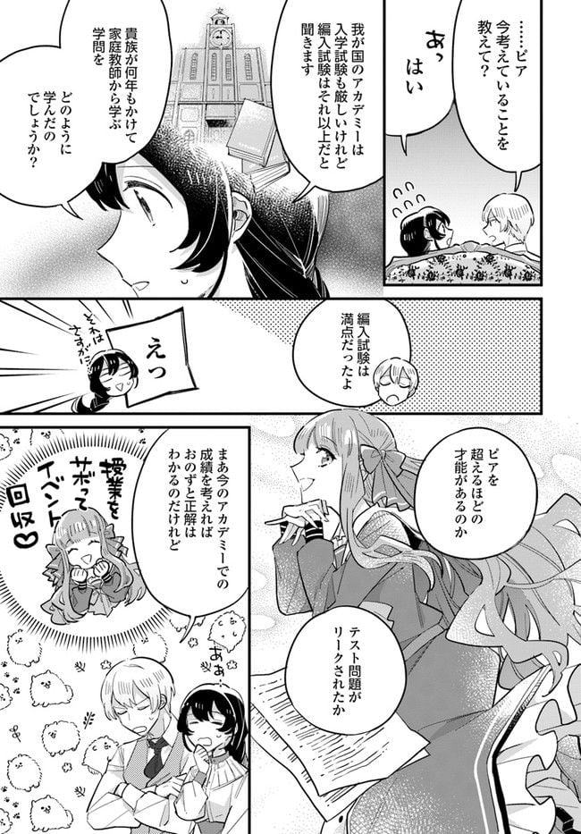 弱気MAX令嬢なのに、辣腕婚約者様の賭けに乗ってしまった 第14.2話 - Trang 2