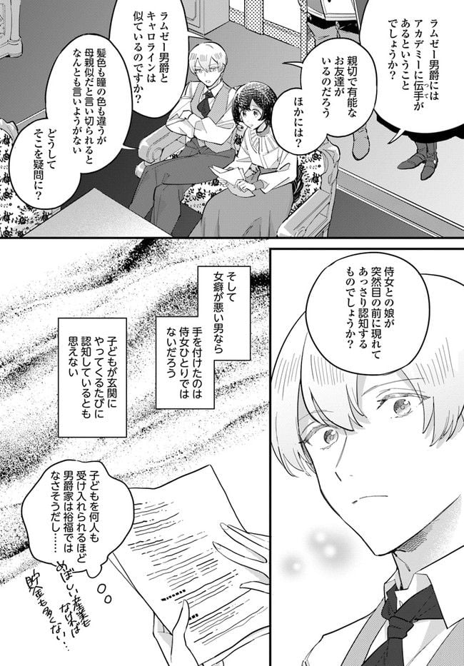 弱気MAX令嬢なのに、辣腕婚約者様の賭けに乗ってしまった 第14.2話 - Trang 3