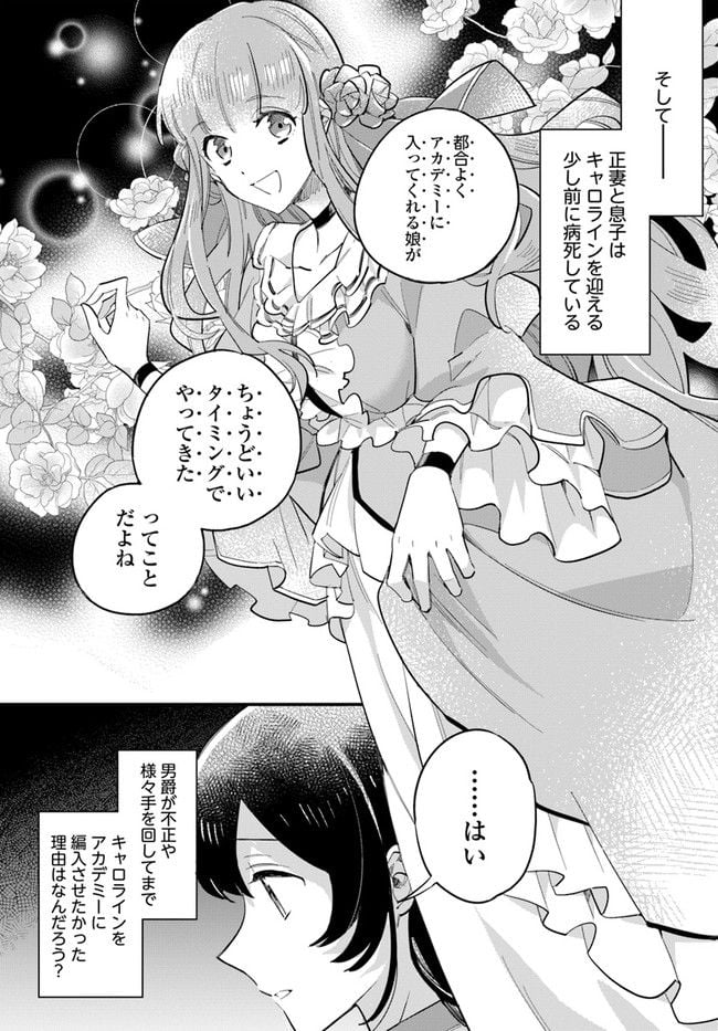 弱気MAX令嬢なのに、辣腕婚約者様の賭けに乗ってしまった 第14.2話 - Trang 4