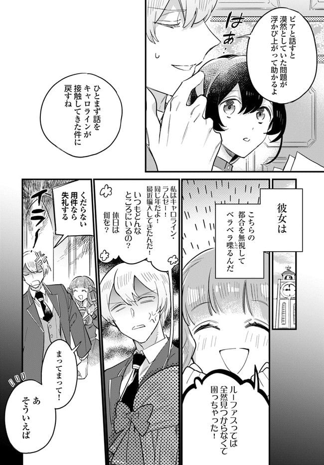 弱気MAX令嬢なのに、辣腕婚約者様の賭けに乗ってしまった 第14.2話 - Trang 5