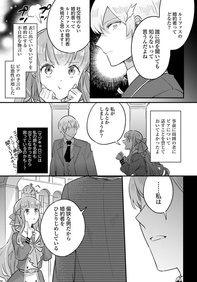 弱気MAX令嬢なのに、辣腕婚約者様の賭けに乗ってしまった 第14.2話 - Trang 6