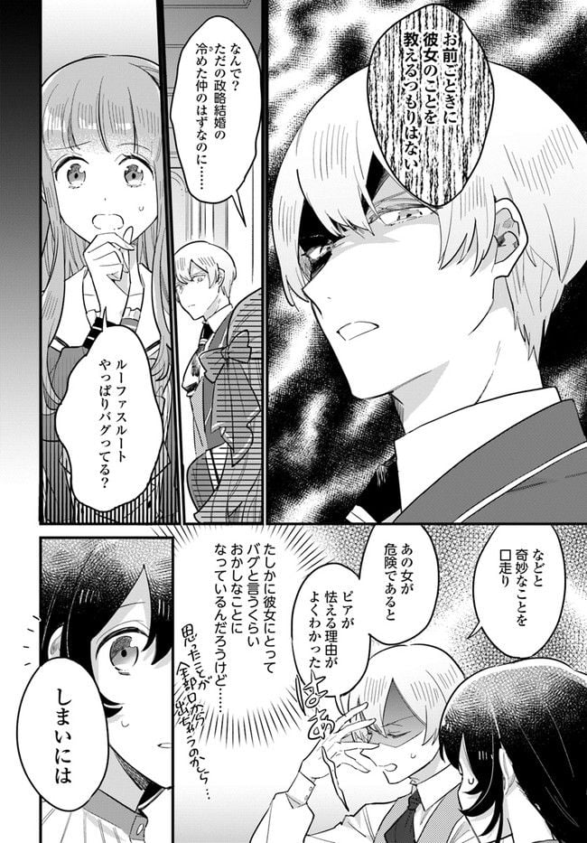弱気MAX令嬢なのに、辣腕婚約者様の賭けに乗ってしまった 第14.2話 - Trang 7