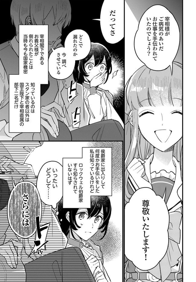 弱気MAX令嬢なのに、辣腕婚約者様の賭けに乗ってしまった 第14.2話 - Trang 8