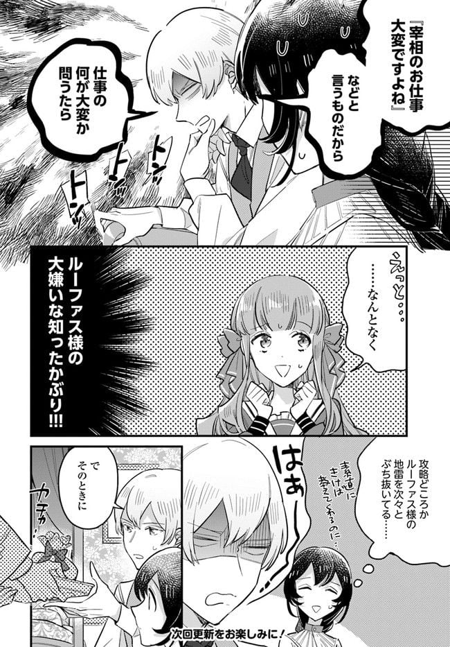 弱気MAX令嬢なのに、辣腕婚約者様の賭けに乗ってしまった 第14.2話 - Trang 9