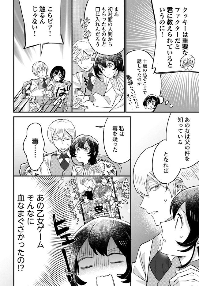 弱気MAX令嬢なのに、辣腕婚約者様の賭けに乗ってしまった 第14.3話 - Trang 2