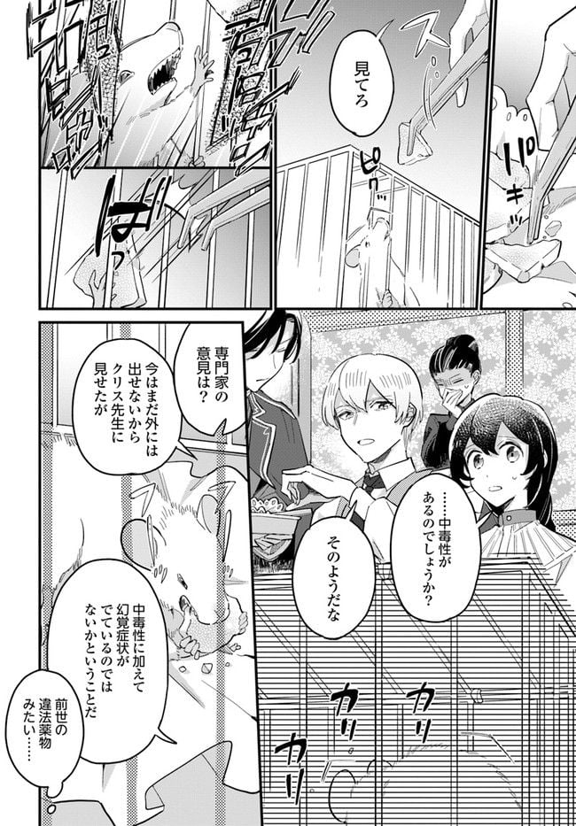 弱気MAX令嬢なのに、辣腕婚約者様の賭けに乗ってしまった 第14.3話 - Trang 4