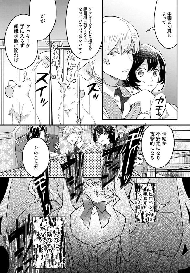 弱気MAX令嬢なのに、辣腕婚約者様の賭けに乗ってしまった 第14.3話 - Trang 5