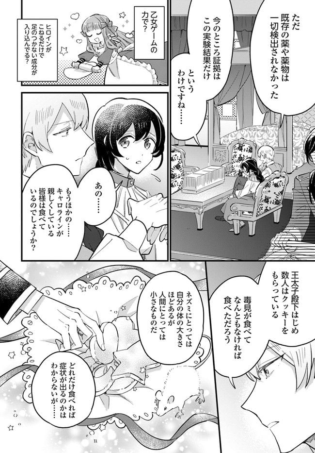 弱気MAX令嬢なのに、辣腕婚約者様の賭けに乗ってしまった 第14.3話 - Trang 6