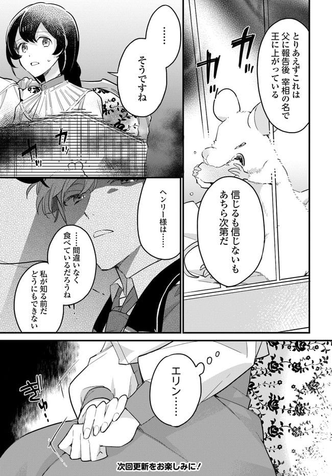 弱気MAX令嬢なのに、辣腕婚約者様の賭けに乗ってしまった 第14.3話 - Trang 7