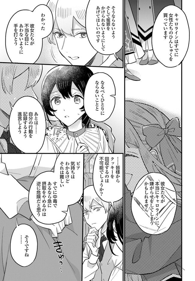 弱気MAX令嬢なのに、辣腕婚約者様の賭けに乗ってしまった 第14.4話 - Trang 2