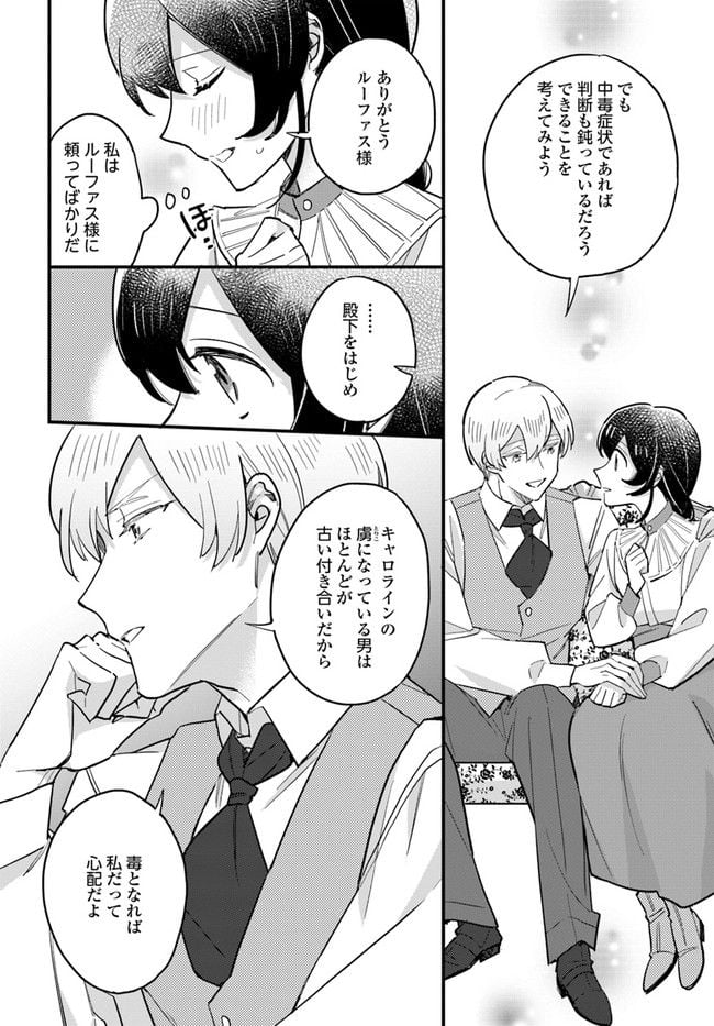 弱気MAX令嬢なのに、辣腕婚約者様の賭けに乗ってしまった 第14.4話 - Trang 3
